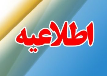 مدارس نوبت صبح اراک فردا به صورت غیرحضوری برگزار می‌شود