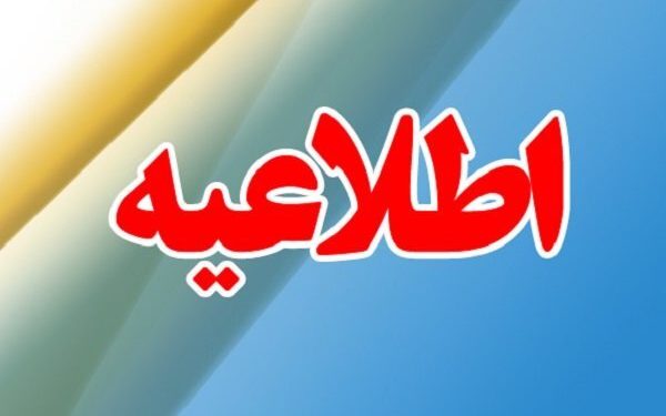 مدارس نوبت صبح اراک فردا به صورت غیرحضوری برگزار می‌شود