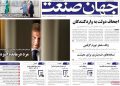 تحلیل و بررسی روزنامههای اقتصادی چهارشنبه ۲۹ مهر ۱۴۰۵