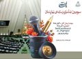 برگزاری سومین دوره «جشنواره رسانه‌ای بهارستان»