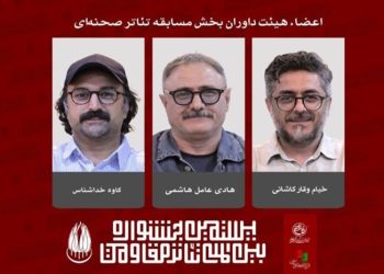 داوران بخش مسابقه تئاتر صحنه‌ای جشنواره مقاومت معرفی شدند