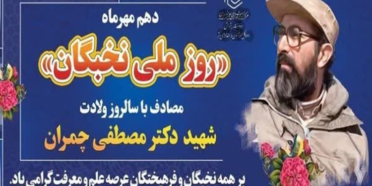 ۱۰ مهر؛ روز ملی نخبگان، روز پاسداشت علم و مسئولیت اجتماعی