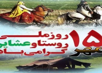 ایران دور از هیاهو؛ روایت زندگی، کار و فرهنگ روستا و عشایر