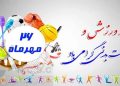 ورزش؛ از سلامت فردی تا پویایی جامعه